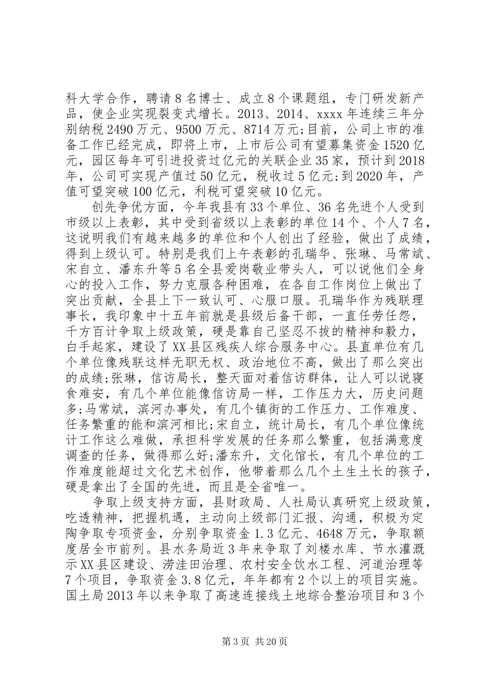 表彰大会县长讲话发言稿(3)_第3页
