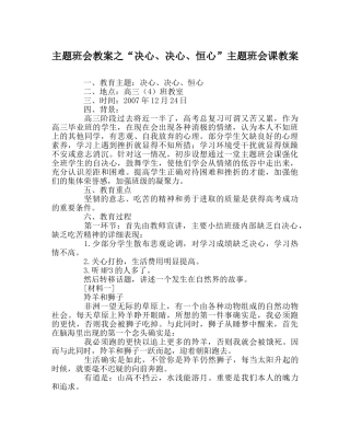“信心、决心、恒心”主题班会课教案 