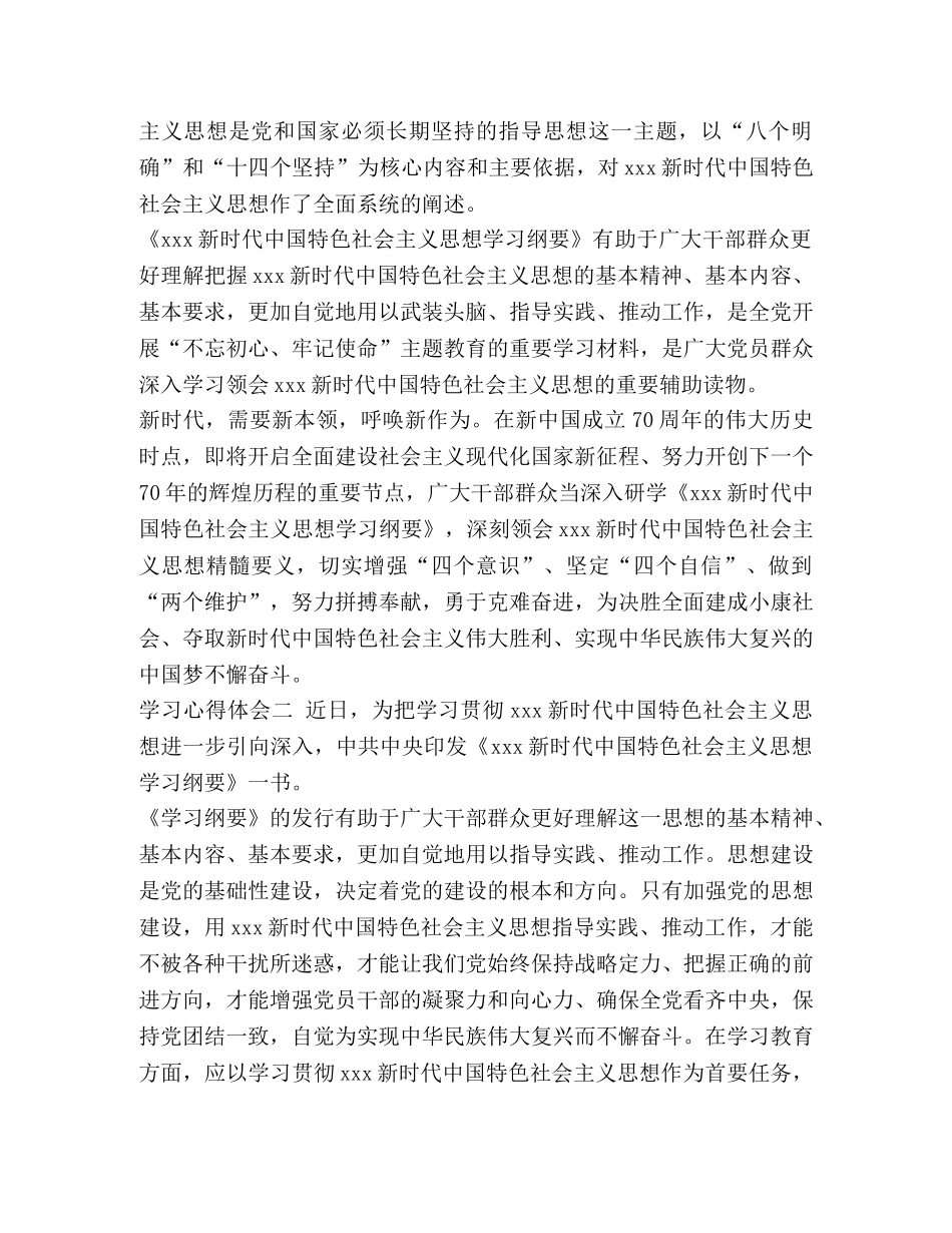 【新时代中国特色社会主义思想学习纲要学习体会3篇】 _第2页