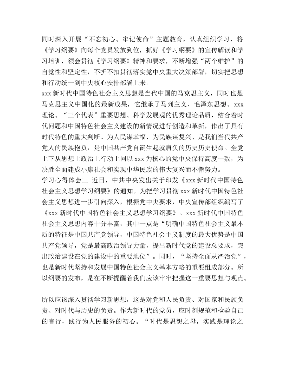【新时代中国特色社会主义思想学习纲要学习体会3篇】 _第3页