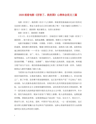 2024观看电影《厉害了，我的国》心得体会范文三篇 