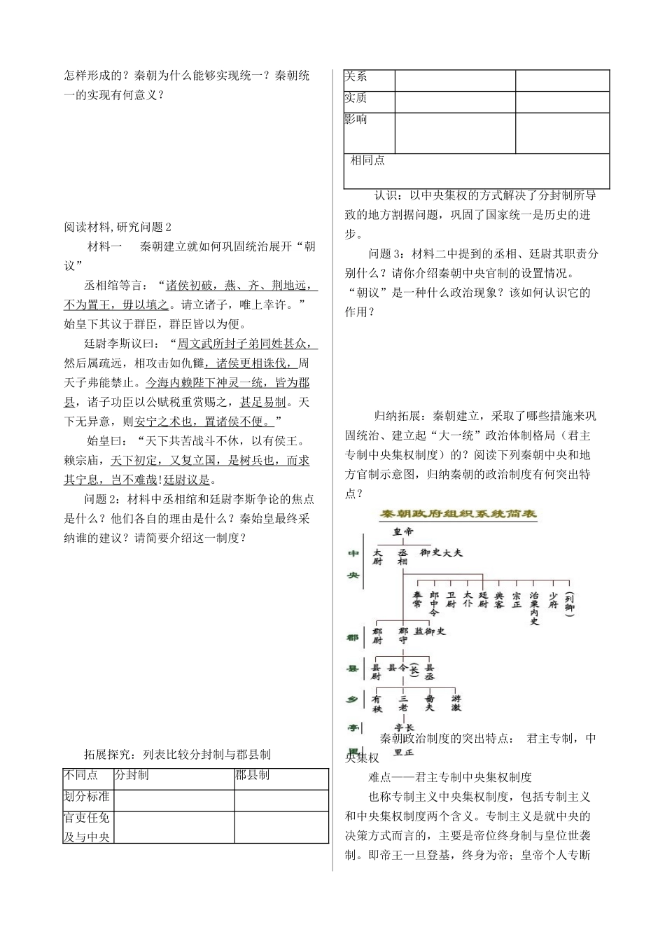 四川省双流县棠湖中学高中历史 1.2走向“大一统”的秦汉政治导学案 人民版必修1_第2页