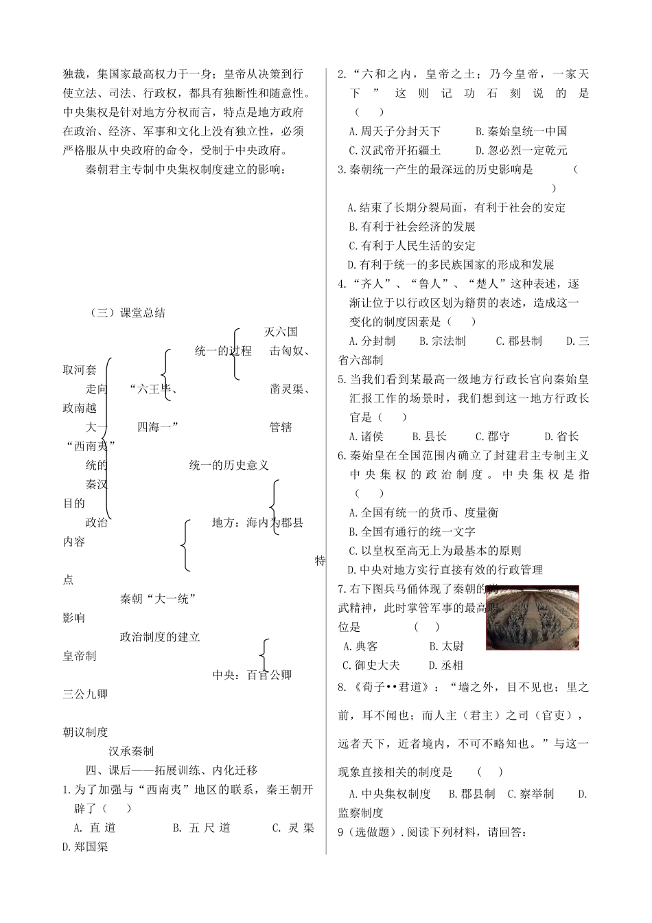 四川省双流县棠湖中学高中历史 1.2走向“大一统”的秦汉政治导学案 人民版必修1_第3页