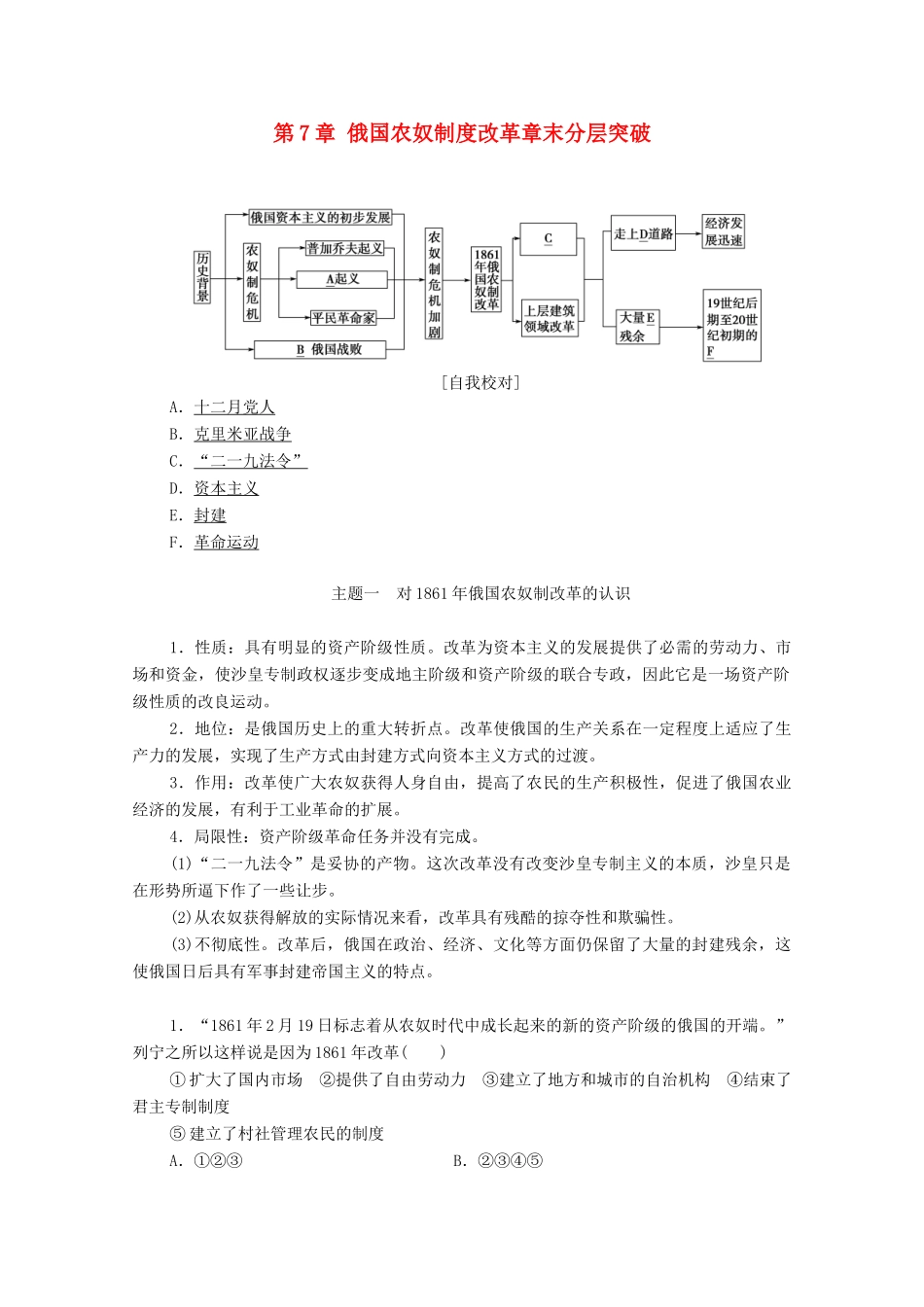 高中历史 第7章 俄国农奴制度改革章末分层突破学案 北师大版选修1-北师大版高中选修1历史学案_第1页