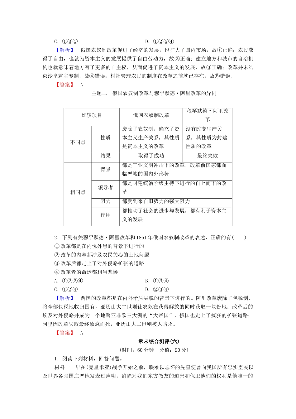 高中历史 第7章 俄国农奴制度改革章末分层突破学案 北师大版选修1-北师大版高中选修1历史学案_第2页