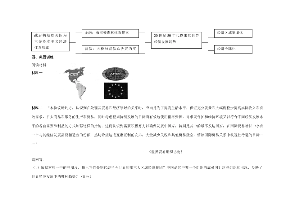 江苏省溧阳市高中历史 第24课 世界经济的全球化趋势学案 新人教版必修2_第2页