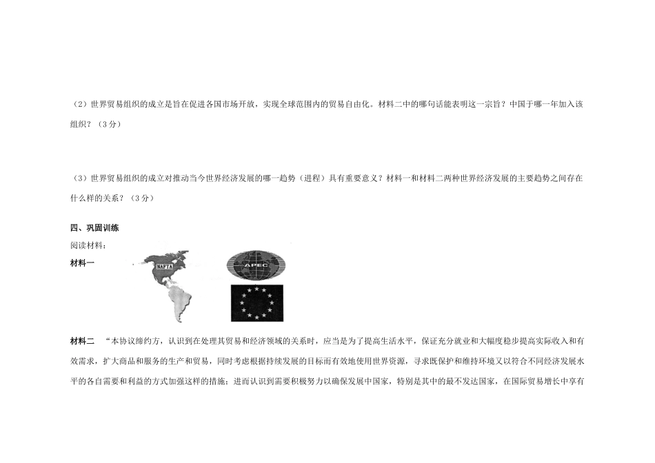 江苏省溧阳市高中历史 第24课 世界经济的全球化趋势学案 新人教版必修2_第3页