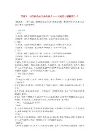 高中历史 专题五 无产阶级革命家 课时1 科学社会主义的创始人——马克思与恩格斯（一）学案 人民版选修4-人民版高二选修4历史学案