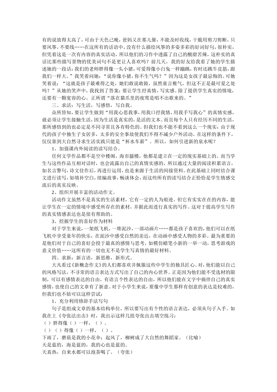 走进真实生活，让作文教学更精彩_第2页