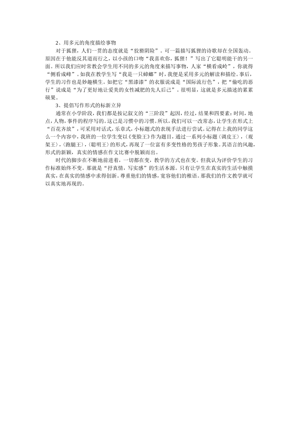 走进真实生活，让作文教学更精彩_第3页