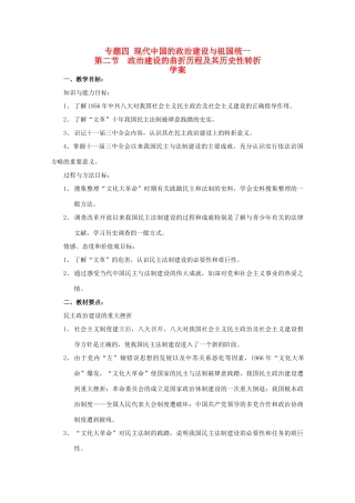 高中历史 4.2《政治建设的曲折历程及其历史性转折》学案 人民版07版必修1
