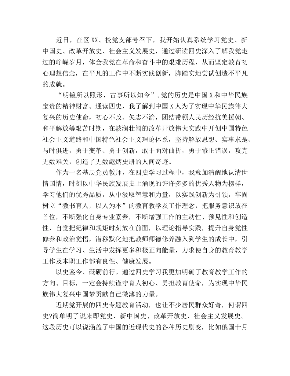 “四史”学习心得体会参考范本精选三篇 _第2页