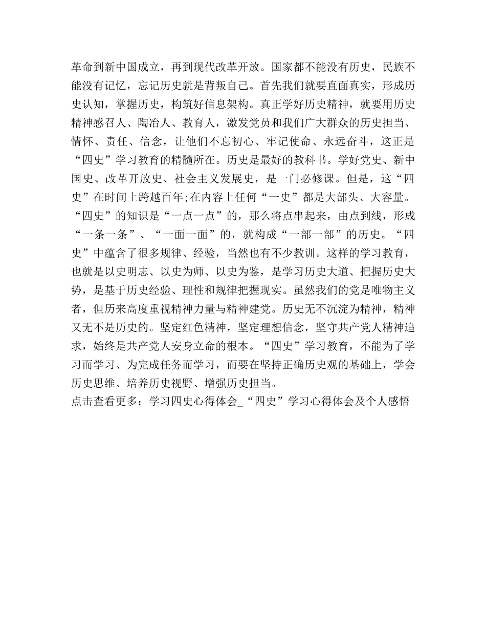 “四史”学习心得体会参考范本精选三篇 _第3页