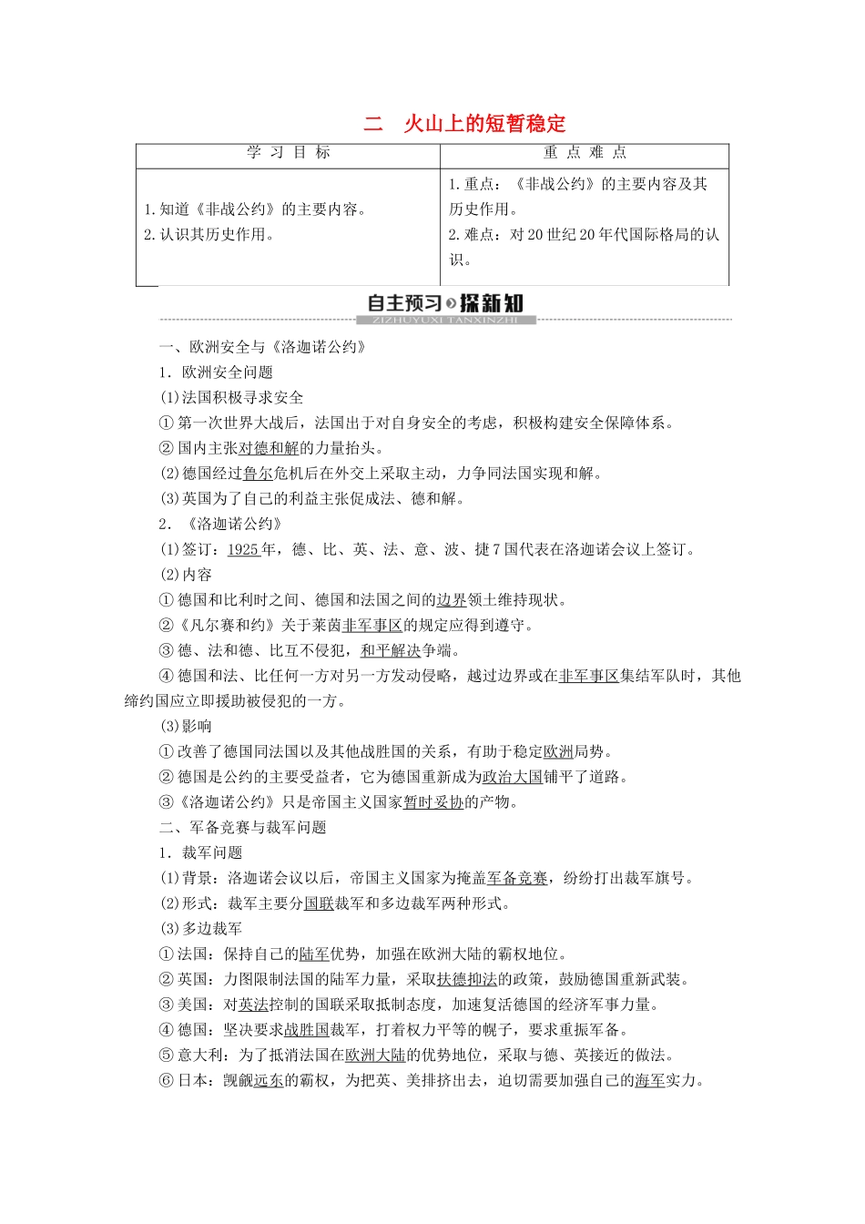 高中历史 专题2 凡尔赛—华盛顿体系的和平 2 火山上的短暂稳定学案 人民版选修3-人民版高二选修3历史学案_第1页