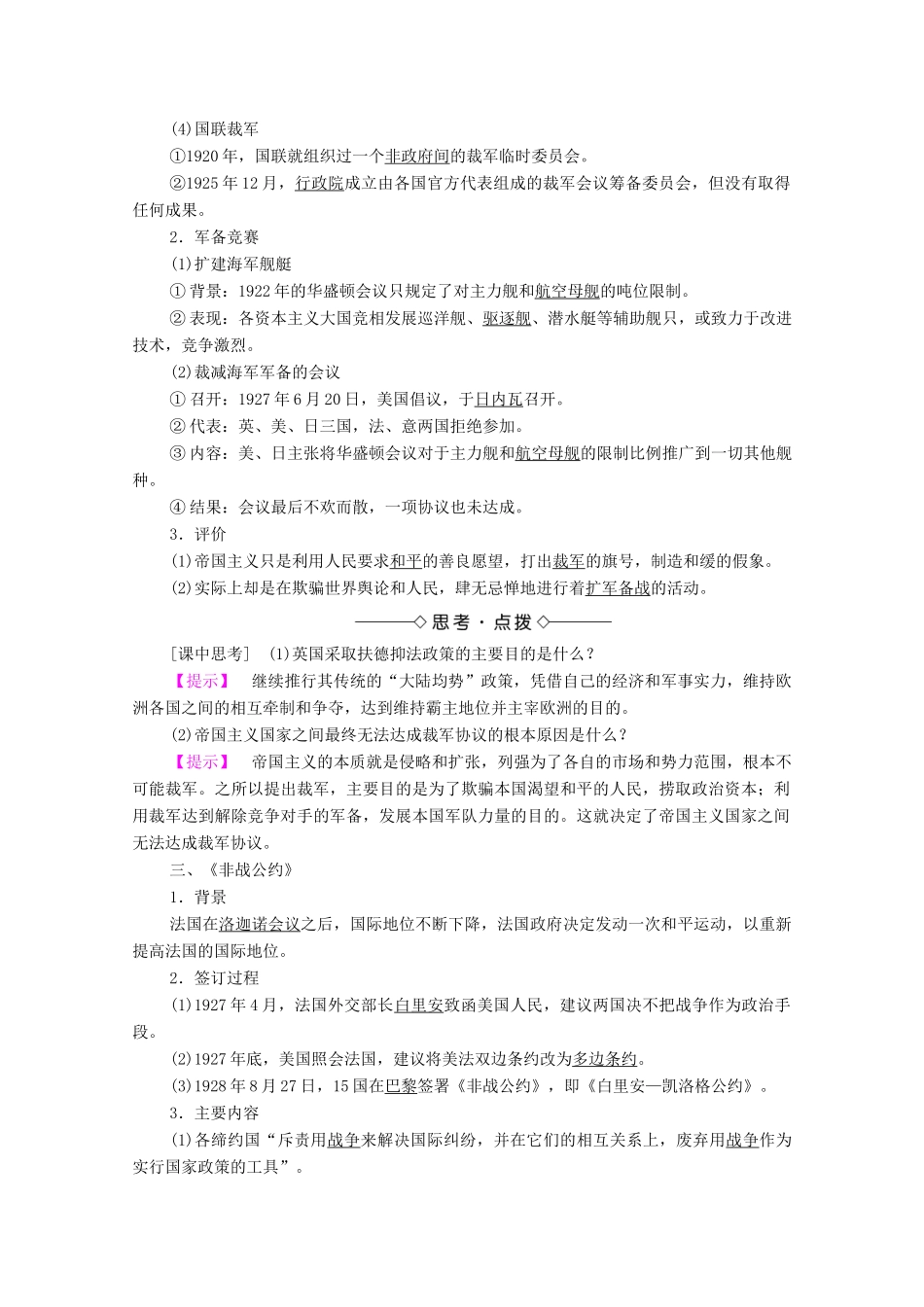 高中历史 专题2 凡尔赛—华盛顿体系的和平 2 火山上的短暂稳定学案 人民版选修3-人民版高二选修3历史学案_第2页