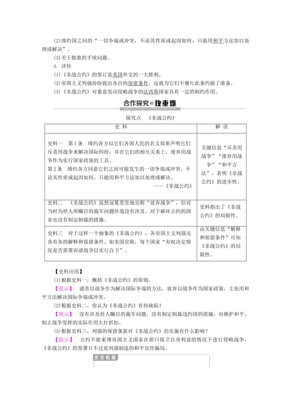 高中历史 专题2 凡尔赛—华盛顿体系的和平 2 火山上的短暂稳定学案 人民版选修3-人民版高二选修3历史学案_第3页