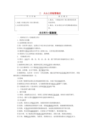 高中历史 专题2 凡尔赛—华盛顿体系的和平 2 火山上的短暂稳定学案 人民版选修3-人民版高二选修3历史学案