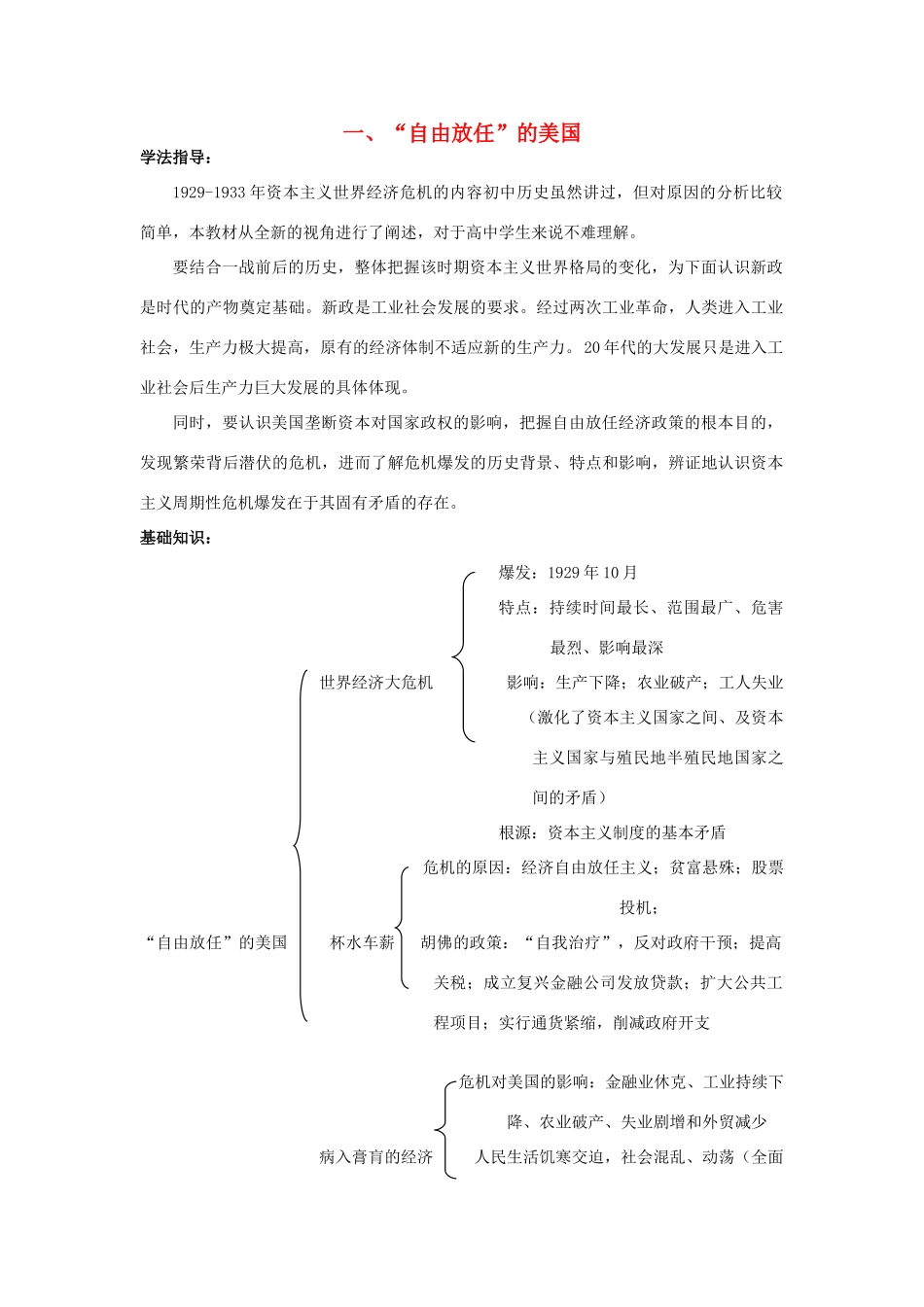 高中历史《“自由放任”的美国》学案5 人民版必修2_第1页