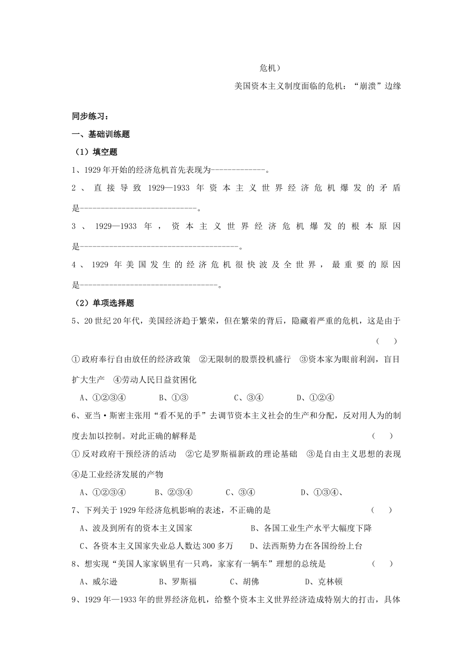 高中历史《“自由放任”的美国》学案5 人民版必修2_第2页