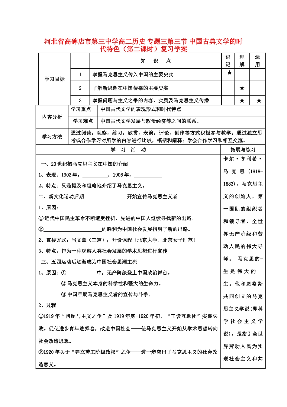 河北省高碑店市第三中学高二历史 专题三第三节 中国古典文学的时代特色（第二课时）复习学案_第1页