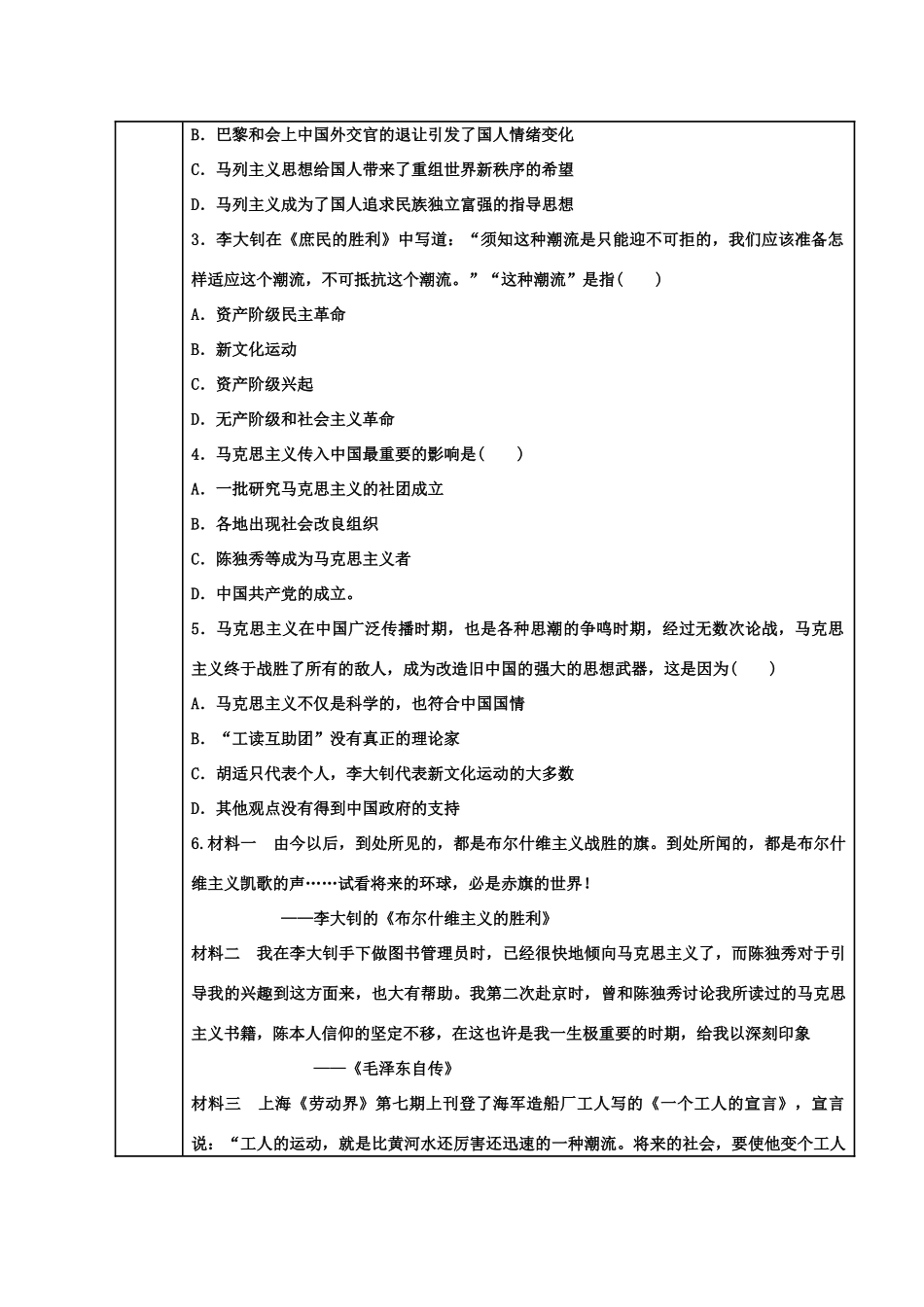 河北省高碑店市第三中学高二历史 专题三第三节 中国古典文学的时代特色（第二课时）复习学案_第3页