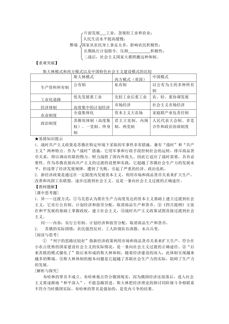 高中历史 第14课 社会主义经济体制的创新学案 岳麓版必修2_第2页