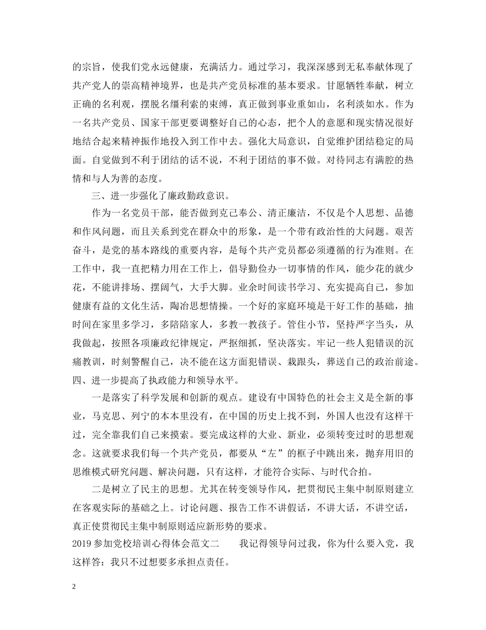 20XX年参加党校培训心得体会范文 _第2页