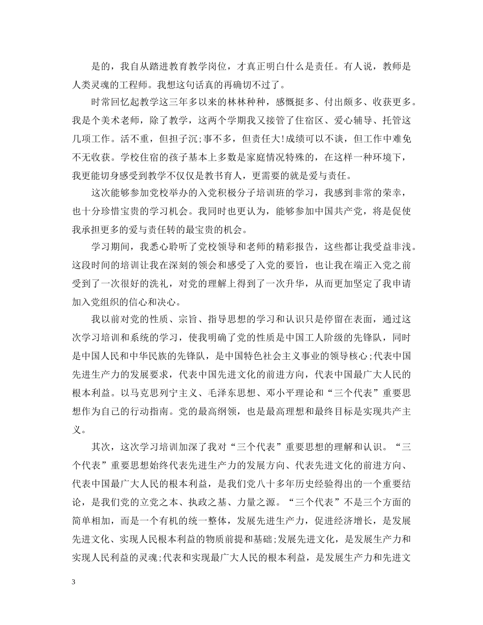 20XX年参加党校培训心得体会范文 _第3页