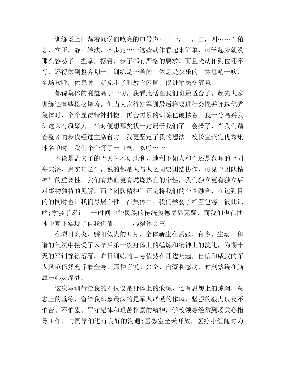 2024年高一新生军训心得多篇 _第3页