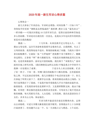 2024年高一新生军训心得多篇 