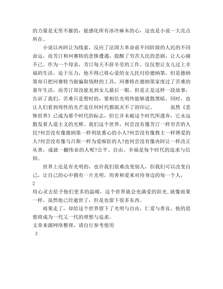 《悲惨世界》读书感悟体会 _第2页