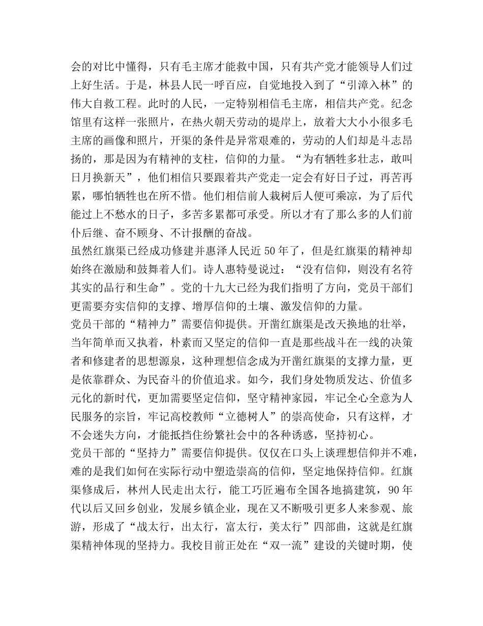 【“红旗渠”党性培训班心得体会5篇汇编】 参加党性培训班心得 _第2页