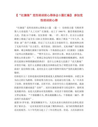 【“红旗渠”党性培训班心得体会5篇汇编】 参加党性培训班心得 