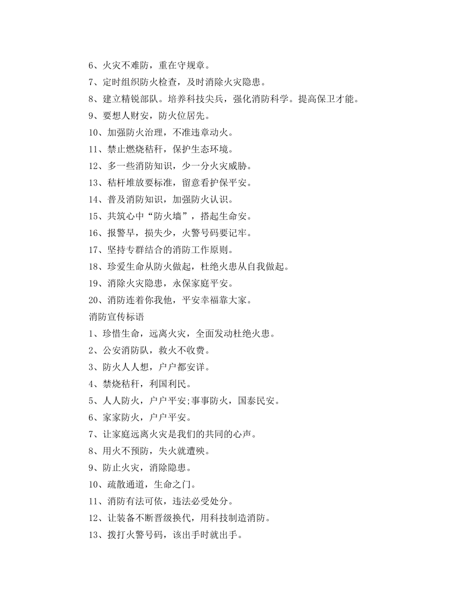 2024年年消防宣传主题口号有哪些_全国中小学生交通安全日宣传 _第2页