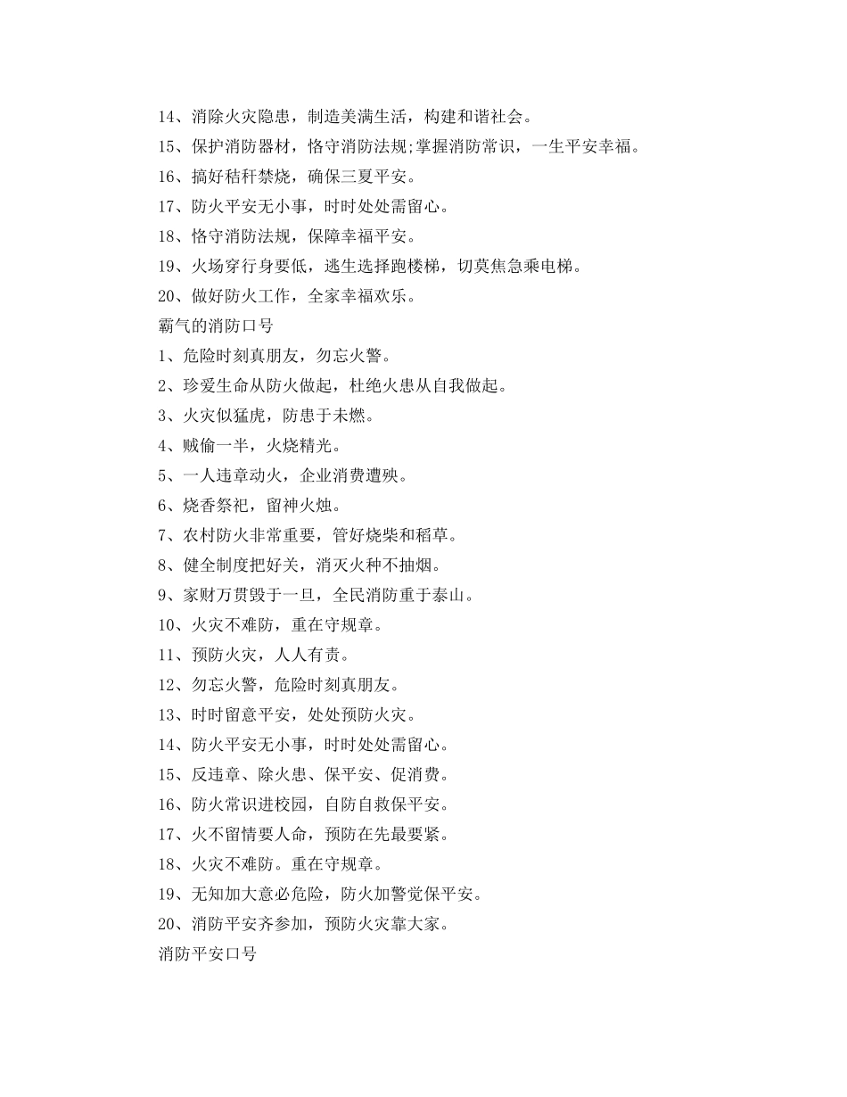 2024年年消防宣传主题口号有哪些_全国中小学生交通安全日宣传 _第3页