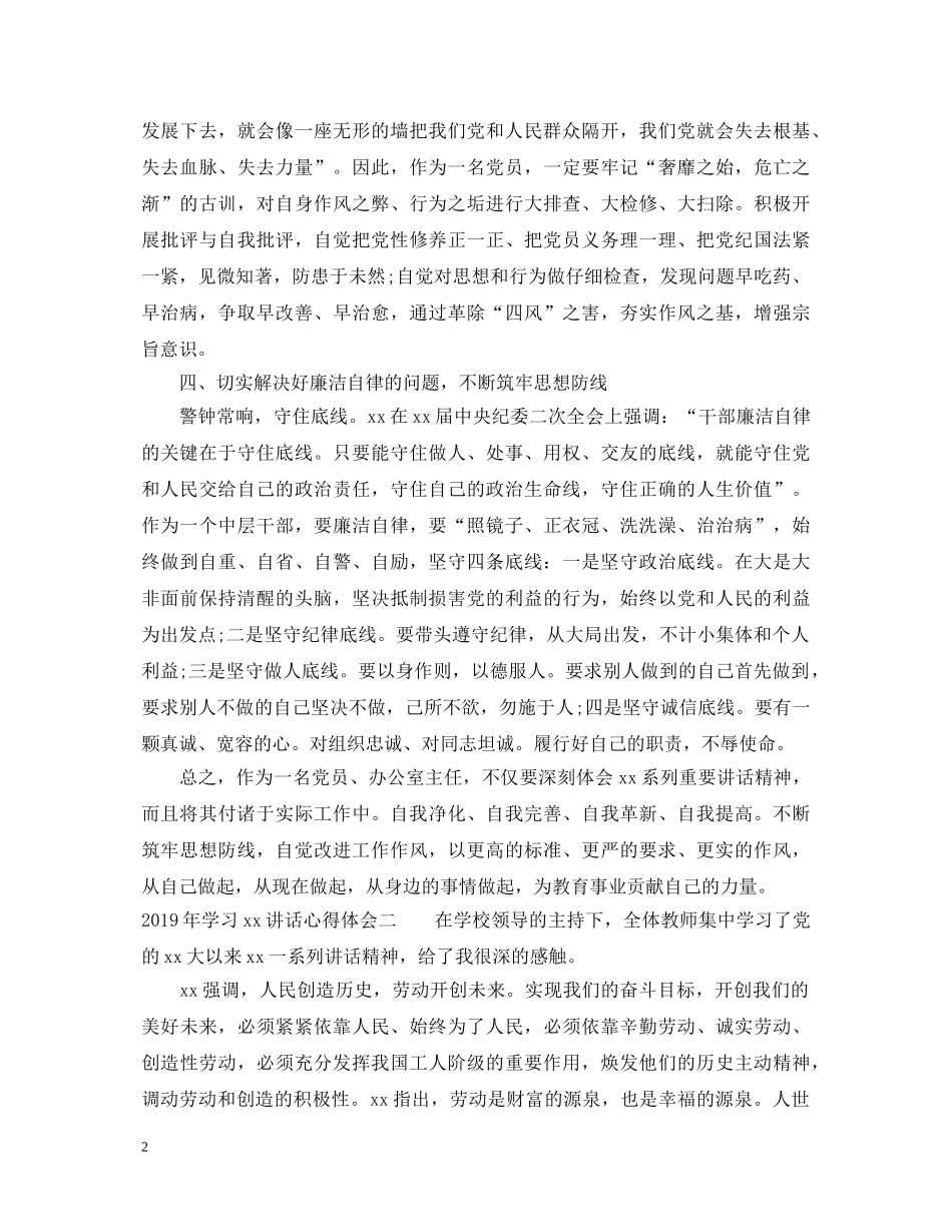 20XX年关于主席讲话心得体会 _第2页