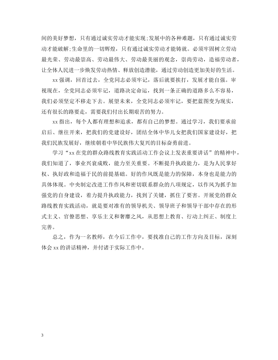 20XX年关于主席讲话心得体会 _第3页