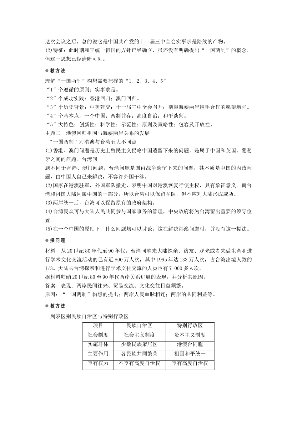 高中历史 第六单元 第23课 祖国统一的历史潮流学案 岳麓版必修1-岳麓版高一必修1历史学案_第3页