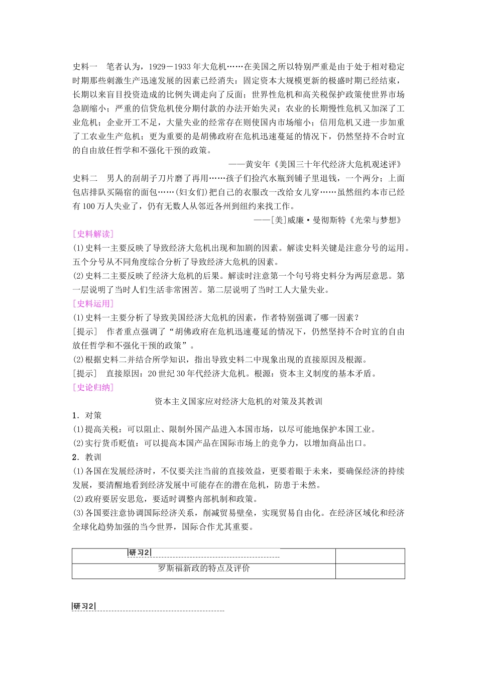 海南省高考历史一轮总复习 模块二 经济成长历程 第9单元 世界资本主义经济政策的调整和苏联的社会主义建设 第21讲 世界资本主义经济政策的调整学案-人教版高三全册历史学案_第3页