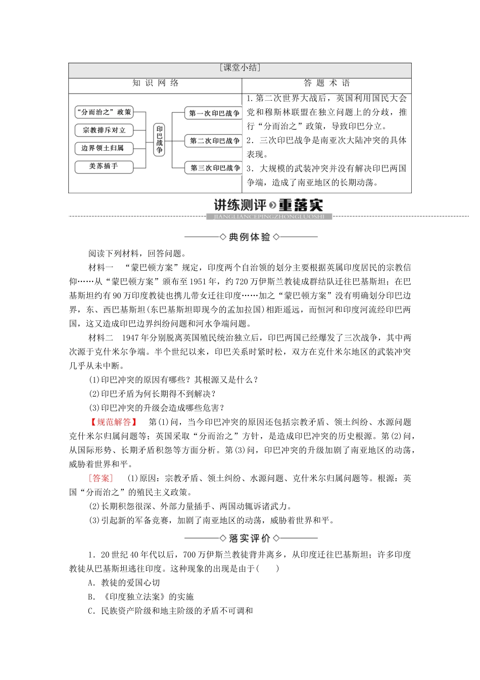 高中历史 第5单元 烽火连绵的局部战争 第5课 南亚次大陆的冲突学案 新人教版选修3-新人教版高二选修3历史学案_第3页