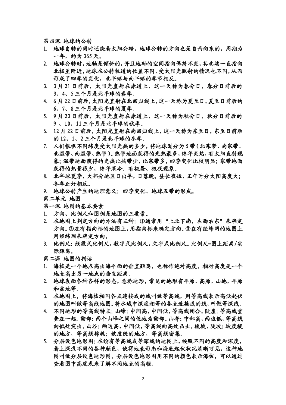星球地图版初中地理总复习提纲_第2页