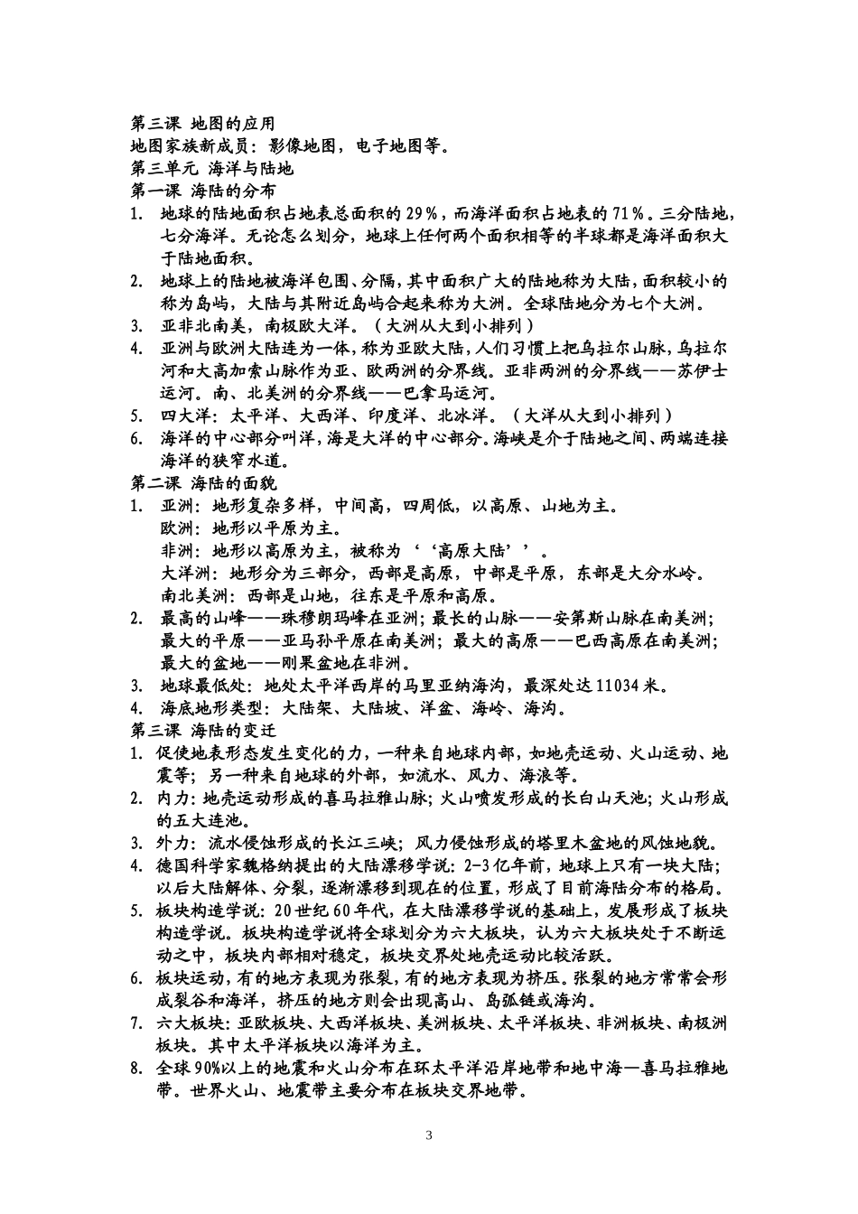 星球地图版初中地理总复习提纲_第3页