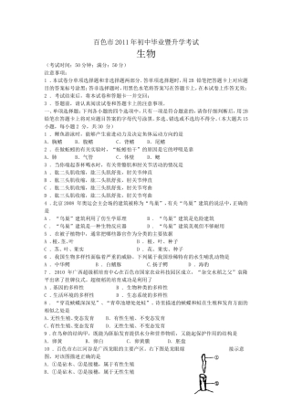 百色市2011年初中毕业暨升学考试