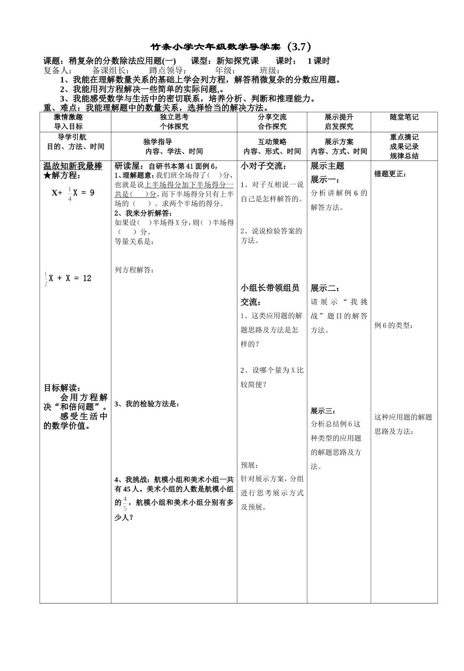 六数上册第三单元导学案（37）_第1页