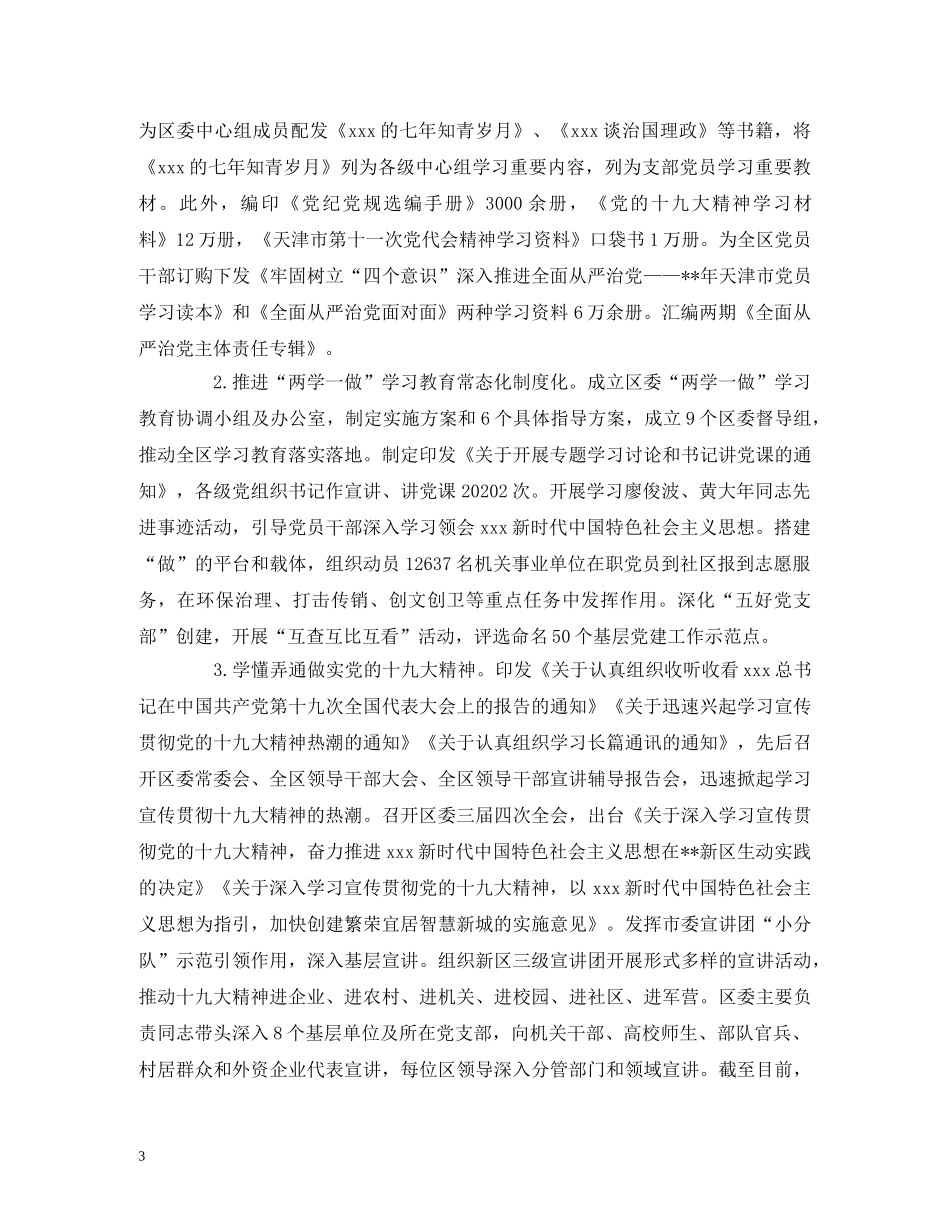 20xx年落实全面从严治党主体责任情况报告三篇 _第3页