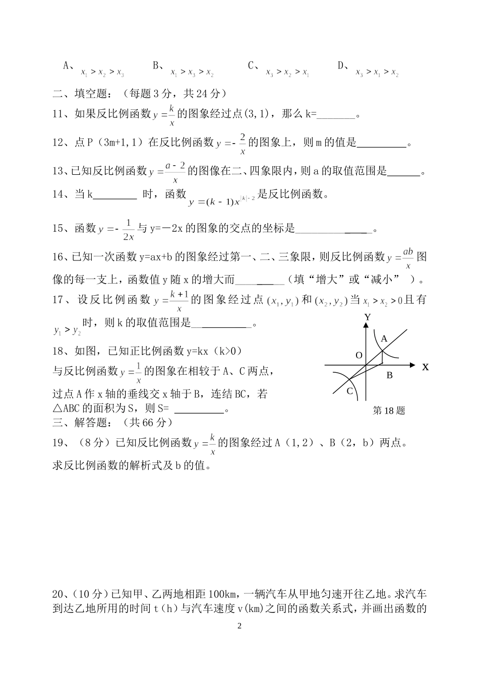 反比列函数单元测试卷_第2页
