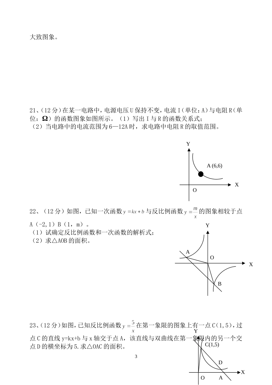 反比列函数单元测试卷_第3页