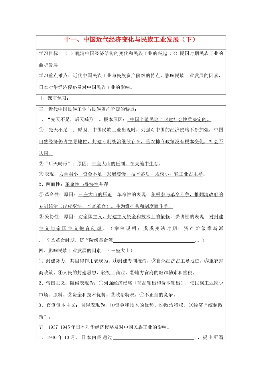 山东省淄博市淄川般阳中学高二历史下学期 中国近代经济变化与民族工业发展（下）导学案 岳麓版_第1页