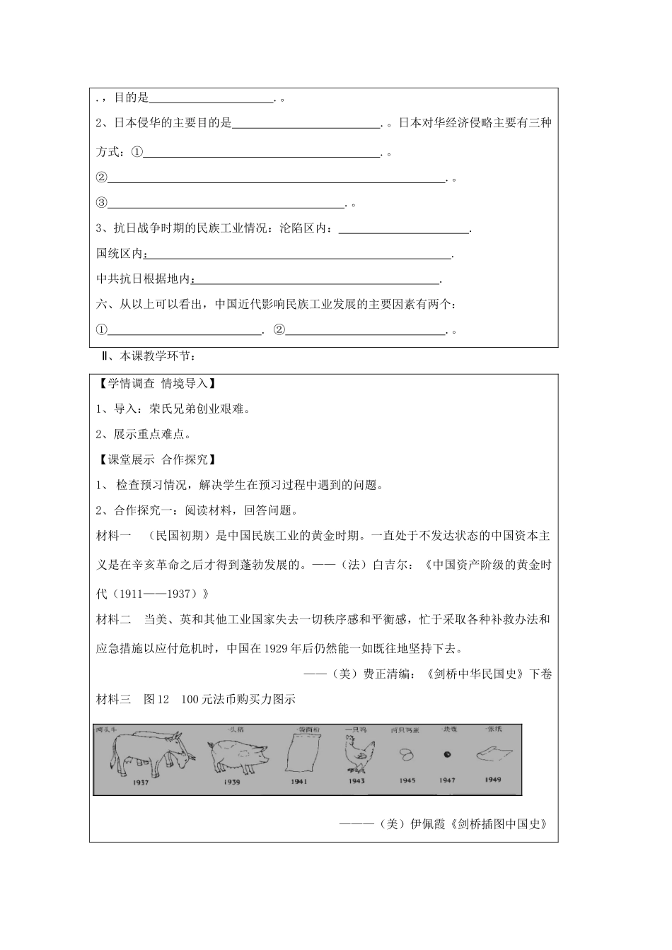 山东省淄博市淄川般阳中学高二历史下学期 中国近代经济变化与民族工业发展（下）导学案 岳麓版_第2页