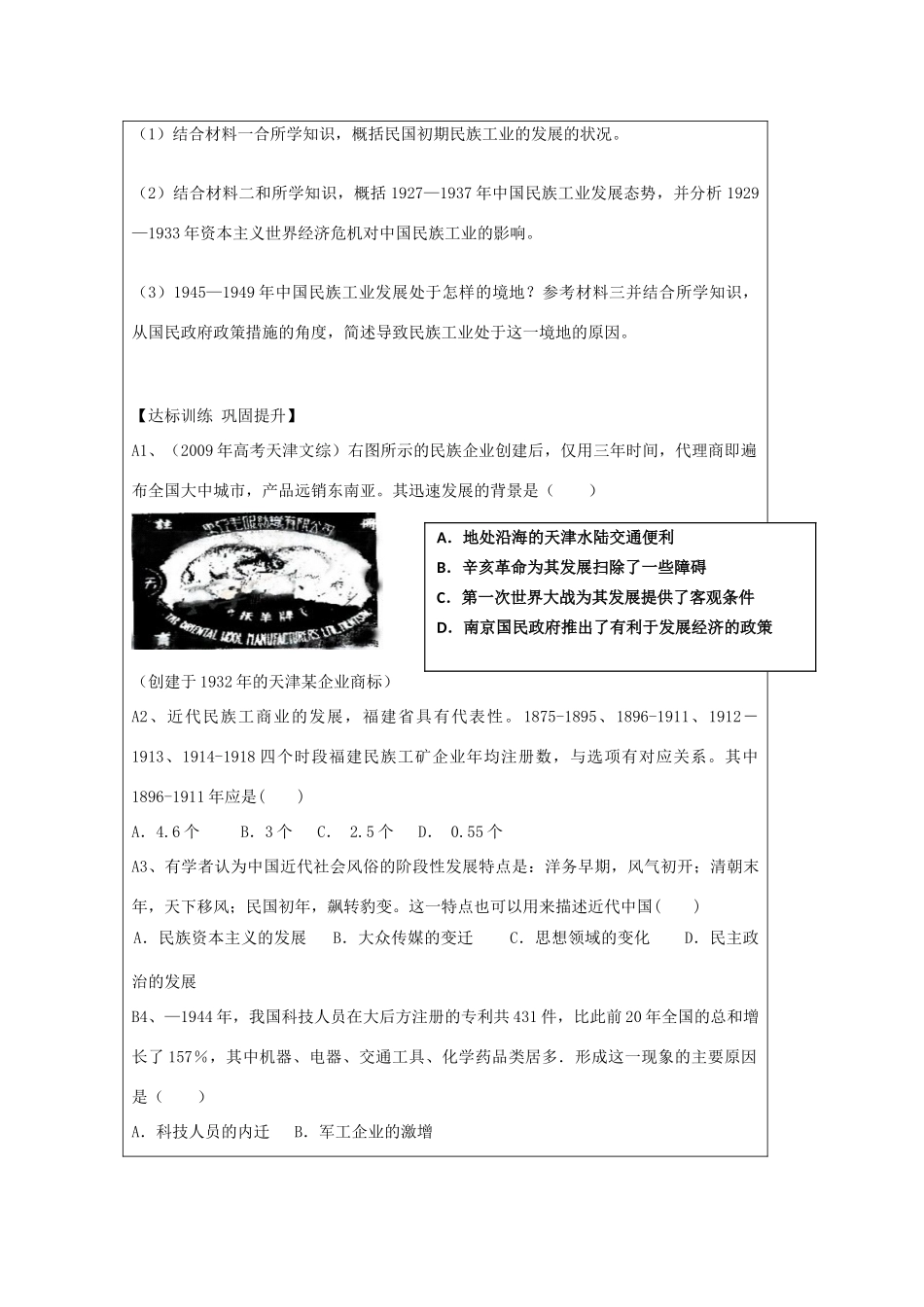 山东省淄博市淄川般阳中学高二历史下学期 中国近代经济变化与民族工业发展（下）导学案 岳麓版_第3页